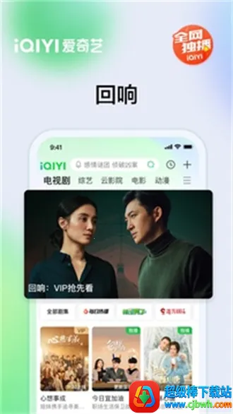 爱奇艺平板(视频播放平台) 爱奇艺平板(视频播放平台)