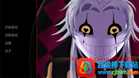 怪胎马戏团(恐怖冒险游戏) 怪胎马戏团(恐怖冒险游戏)