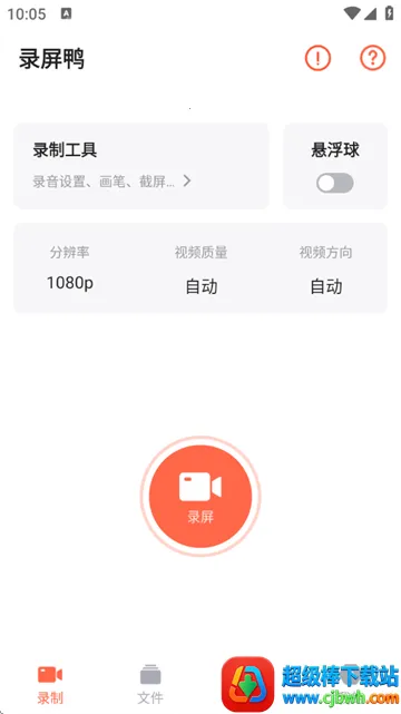 录屏鸭(手机录屏软件) 录屏鸭(手机录屏软件)