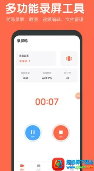 录屏鸭(手机录屏软件) 录屏鸭(手机录屏软件)
