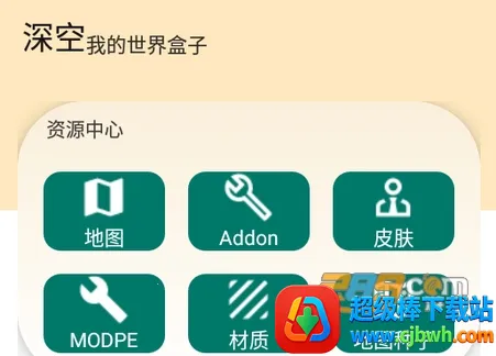 深空我的世界盒子(我的世界游戏助手) 深空我的世界盒子(我的世界游戏助手)