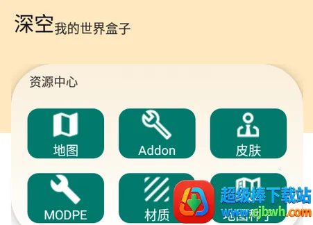 深空我的世界盒子(我的世界游戏助手) 深空我的世界盒子(我的世界游戏助手)