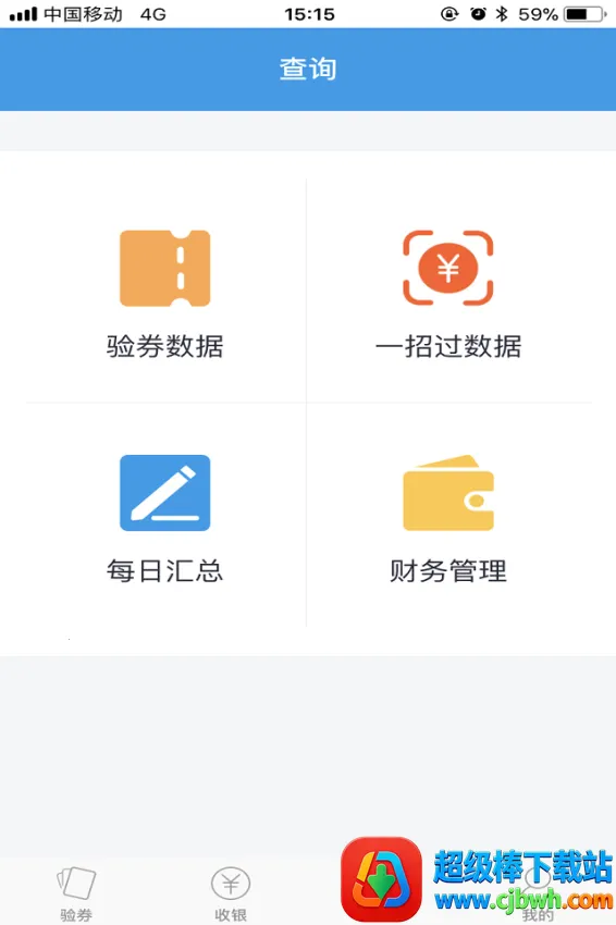 掌上管家(商家收银软件) 掌上管家(商家收银软件)