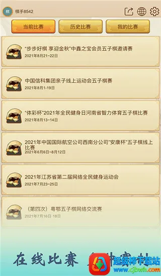 五林五子棋(五子棋游戏平台) 五林五子棋(五子棋游戏平台)