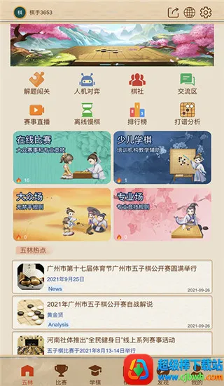 五林五子棋(五子棋游戏平台) 五林五子棋(五子棋游戏平台)