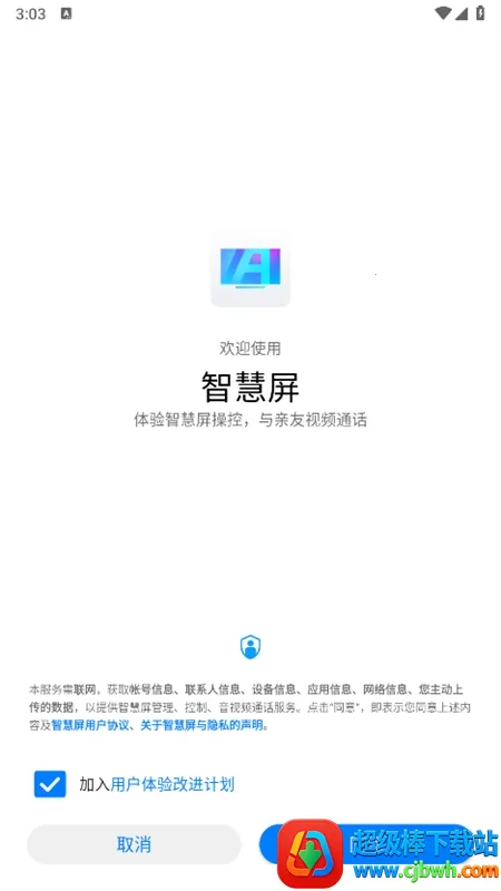 智慧屏安卓版手机版 智慧屏安卓版手机版