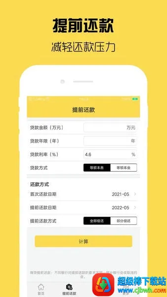 房贷计算器计算(房贷计算工具) 房贷计算器计算(房贷计算工具)