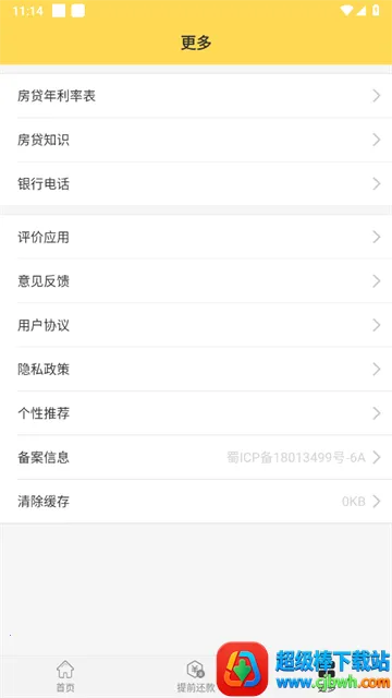 房贷计算器计算(房贷计算工具) 房贷计算器计算(房贷计算工具)