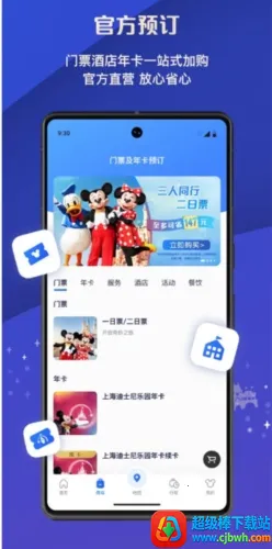 上海迪士尼度假区安卓版手机版 上海迪士尼度假区安卓版手机版