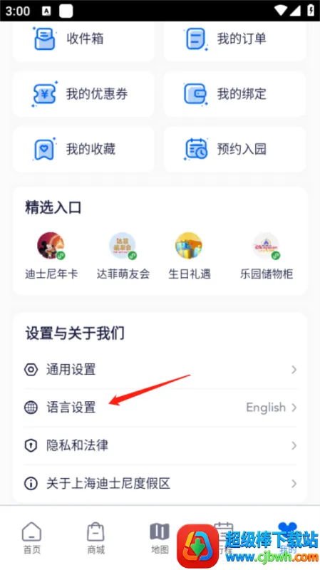 上海迪士尼度假区安卓版手机版 上海迪士尼度假区安卓版手机版