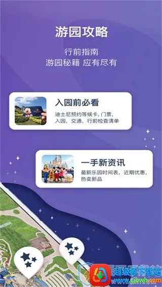 上海迪士尼度假区安卓版手机版 上海迪士尼度假区安卓版手机版