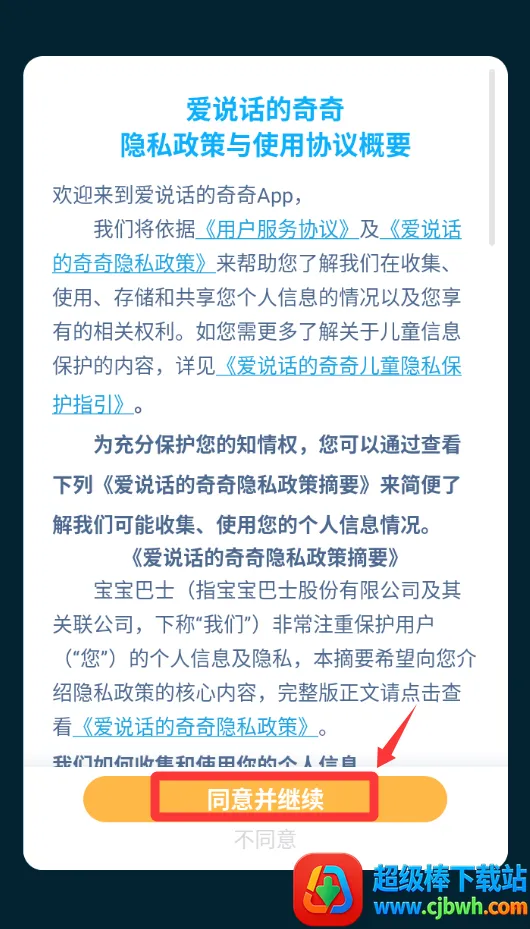会说话的奇奇(儿童教育游戏) 会说话的奇奇(儿童教育游戏)