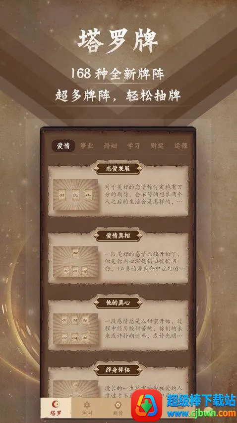 塔罗牌占星最新手机版 塔罗牌占星最新手机版