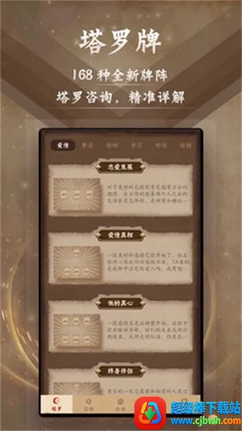 塔罗牌占星最新手机版 塔罗牌占星最新手机版