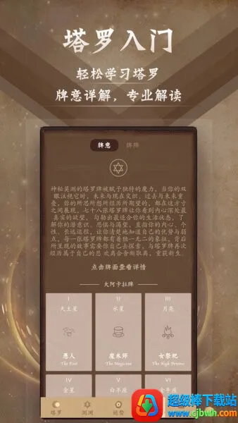 塔罗牌占星最新手机版 塔罗牌占星最新手机版