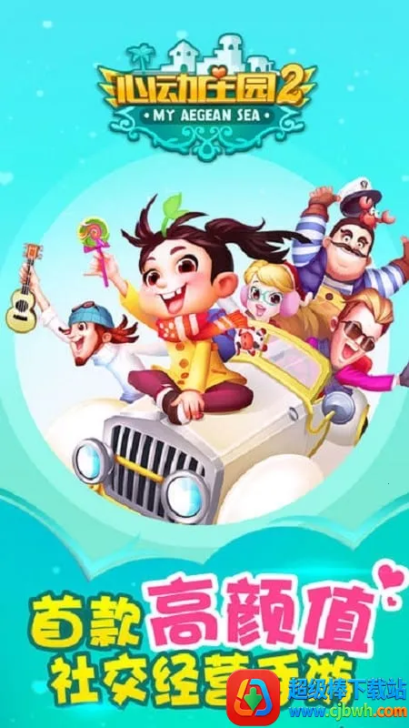 心动庄园22025下载安装 心动庄园22025下载安装