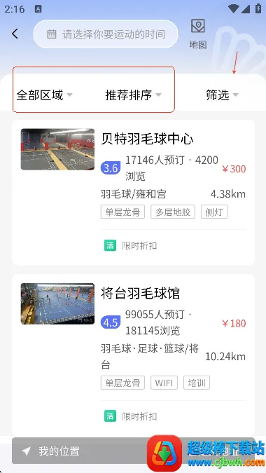 趣运动2025最新版本 趣运动2025最新版本