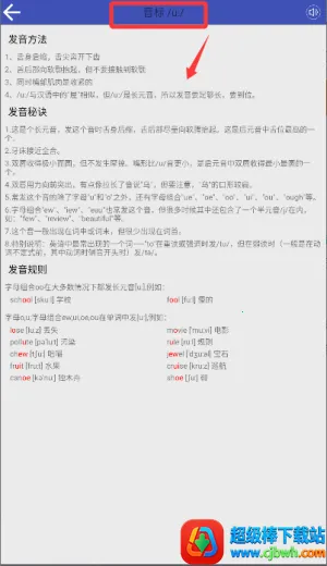 音标学堂(音标学习软件) 音标学堂(音标学习软件)