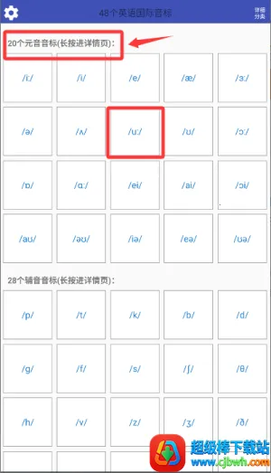 音标学堂(音标学习软件) 音标学堂(音标学习软件)