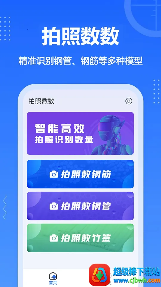 拍照数数2025下载安装 拍照数数2025下载安装
