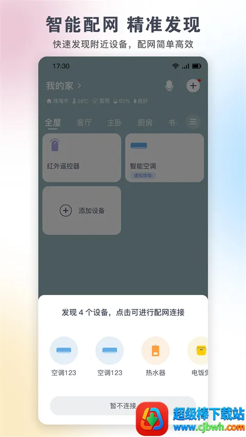 格力空调遥控器(空调智能操控) 格力空调遥控器(空调智能操控)