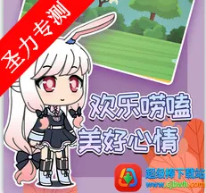 扭蛋人生加查俱乐部最新手机版 扭蛋人生加查俱乐部最新手机版