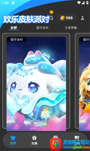 欢乐皮肤派对2025官方正版 欢乐皮肤派对2025官方正版