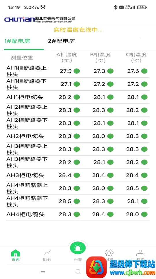 无线测温巡检系统APP安卓版手机版 无线测温巡检系统APP安卓版手机版