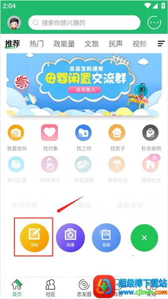 忠州之家(忠县生活服务平台) 忠州之家(忠县生活服务平台)