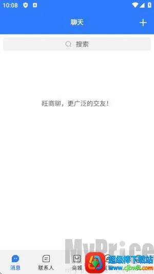 旺商聊(商家商务聊天软件) 旺商聊(商家商务聊天软件)