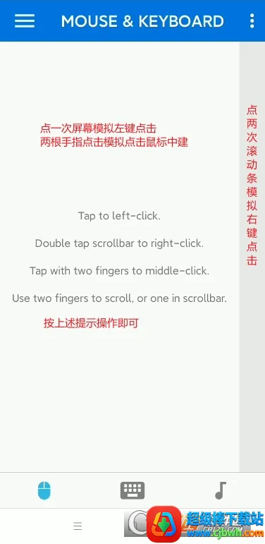 WifiMouse安卓版手机版 WifiMouse安卓版手机版