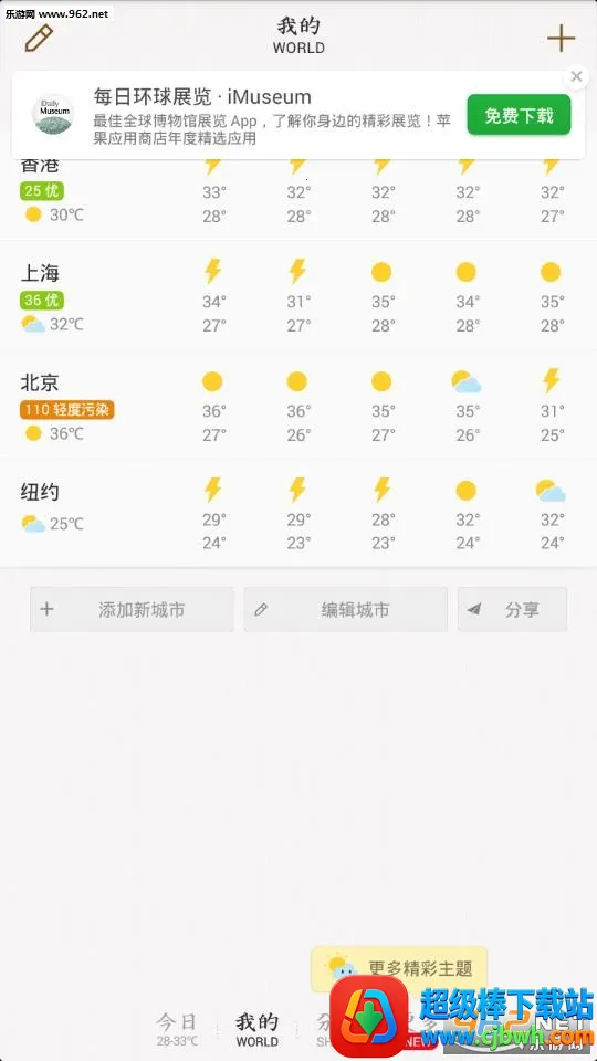 我的天气(天气预报软件) 我的天气(天气预报软件)