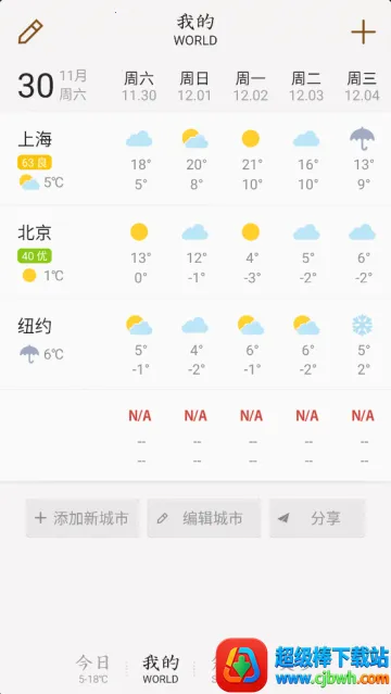 我的天气(天气预报软件) 我的天气(天气预报软件)