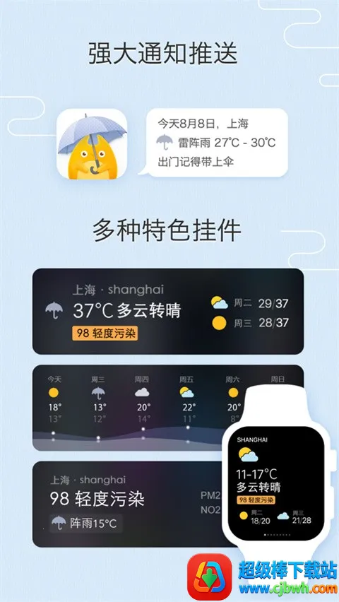 我的天气(天气预报软件) 我的天气(天气预报软件)