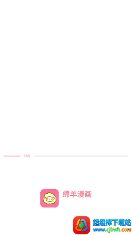 绵羊漫画(漫画阅读软件) 绵羊漫画(漫画阅读软件)