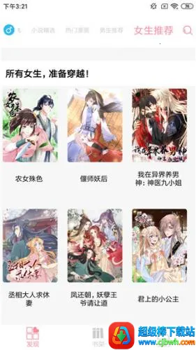 绵羊漫画(漫画阅读软件) 绵羊漫画(漫画阅读软件)
