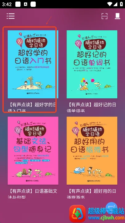 随时随地学日语(日语学习软件) 随时随地学日语(日语学习软件)