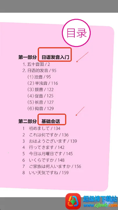 随时随地学日语(日语学习软件) 随时随地学日语(日语学习软件)