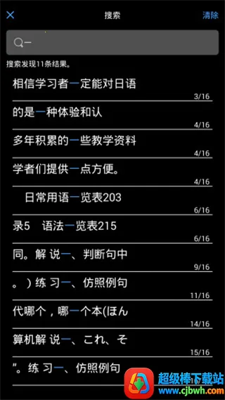 随时随地学日语(日语学习软件) 随时随地学日语(日语学习软件)