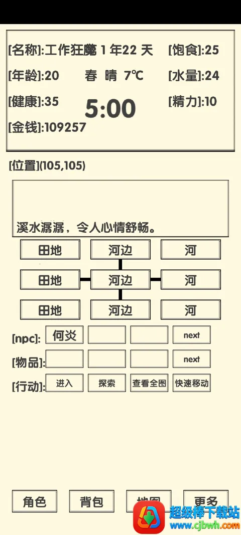 流浪人生2命运(文字冒险游戏) 流浪人生2命运(文字冒险游戏)