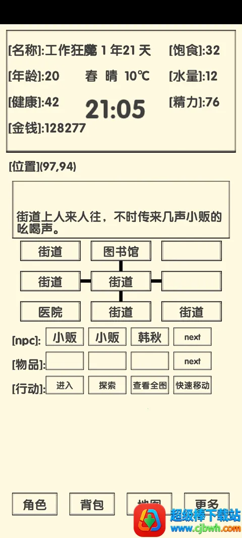 流浪人生2命运(文字冒险游戏) 流浪人生2命运(文字冒险游戏)