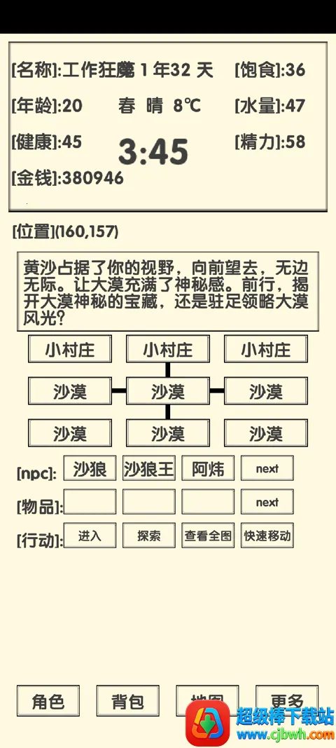 流浪人生2命运(文字冒险游戏) 流浪人生2命运(文字冒险游戏)