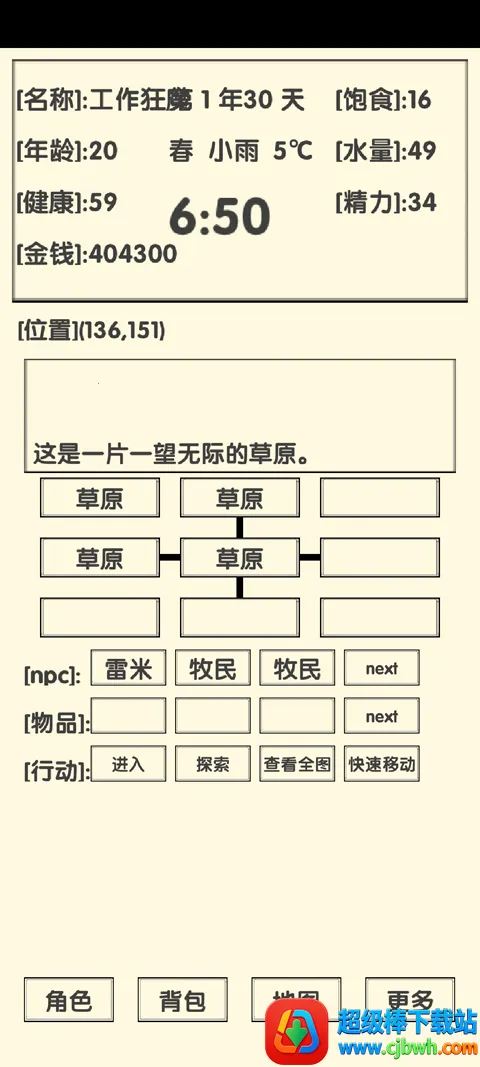 流浪人生2命运(文字冒险游戏) 流浪人生2命运(文字冒险游戏)