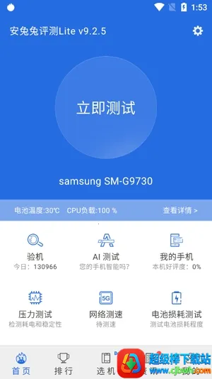 安兔兔评测Lite最新手机版 安兔兔评测Lite最新手机版