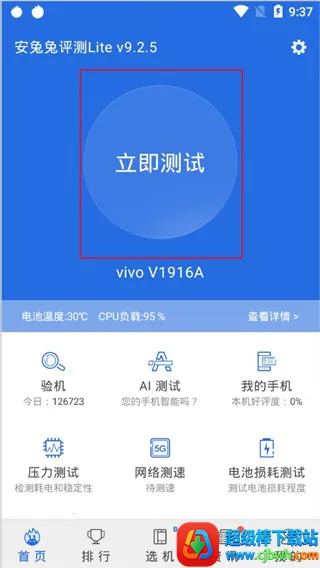 安兔兔评测Lite最新手机版 安兔兔评测Lite最新手机版