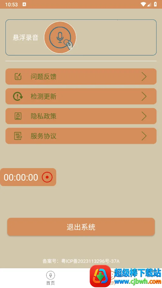 悬浮录音(音频管理工具) 悬浮录音(音频管理工具)