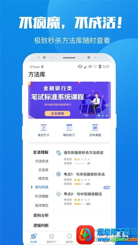 学院公考(公考学习软件) 学院公考(公考学习软件)