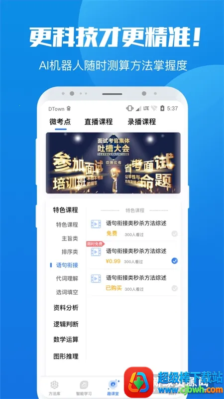 学院公考(公考学习软件) 学院公考(公考学习软件)