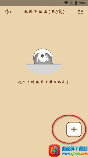 手帐多多(手账记录软件) 手帐多多(手账记录软件)