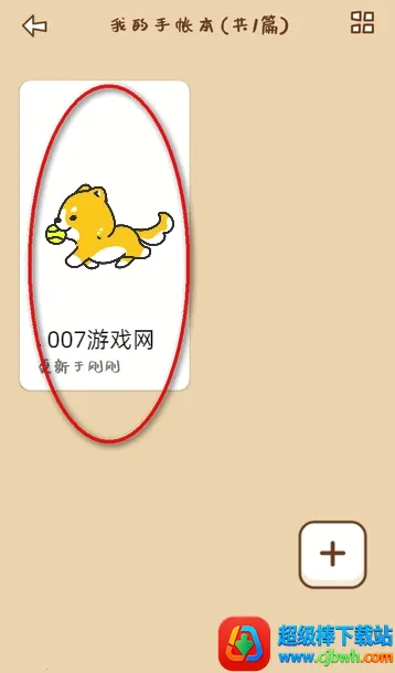 手帐多多(手账记录软件) 手帐多多(手账记录软件)